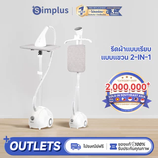 Simplus  เตารีดไอน้ำ เตารีด เครื่องรีดถนอมผ้า เครื่องรีดผ้าแบบยืน  Garment Steamer GTJH014