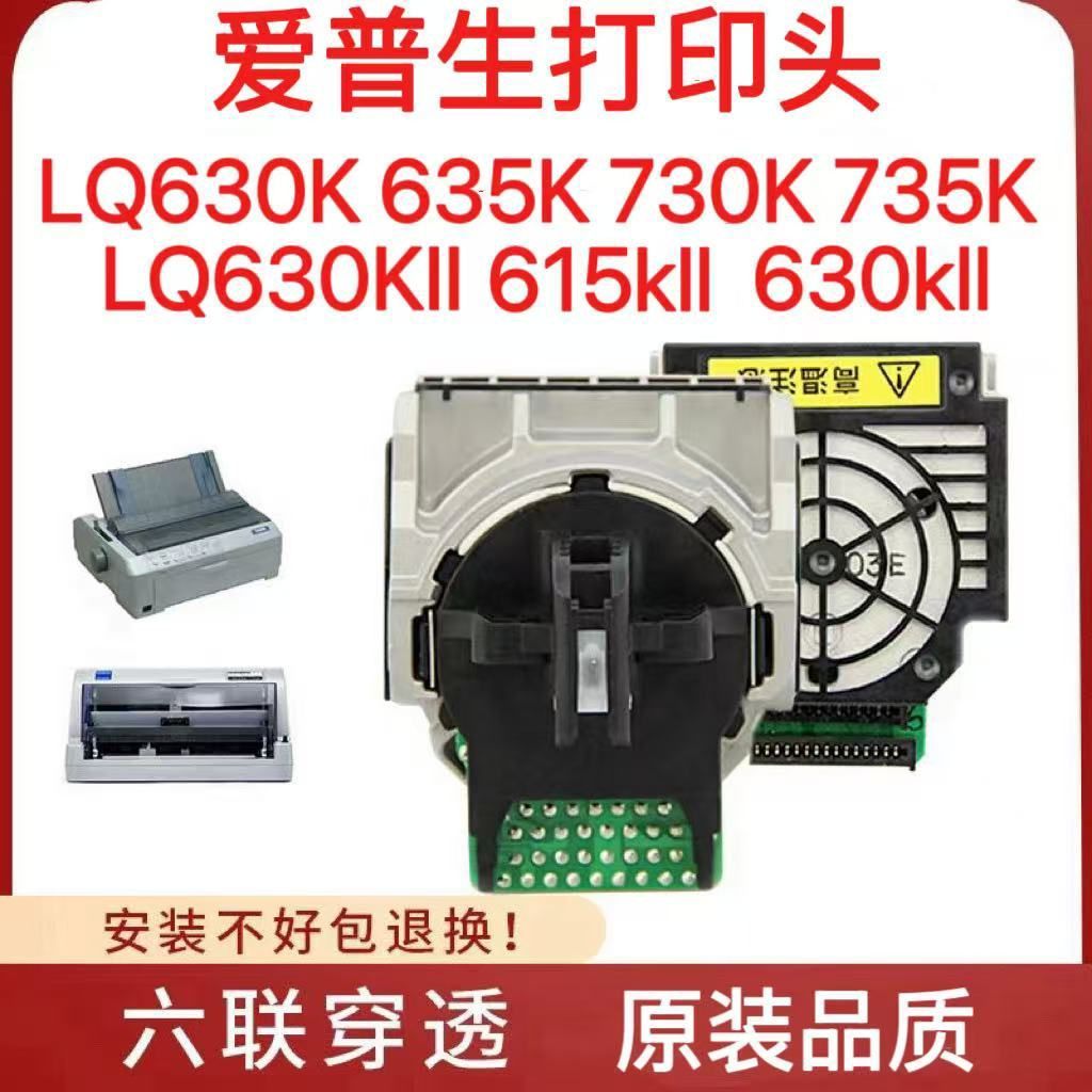 หัวพิมพ์แบบจุดแท้ สำหรับ EPSON LQ-735K 630KII 730K 635K 630K