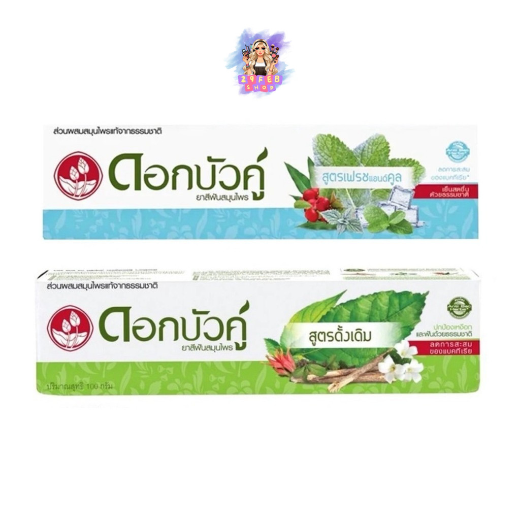 (1หลอด) Dok Bua Ku Toothpaste 100 กรัม ดอกบัวคู่ ยาสีฟัน