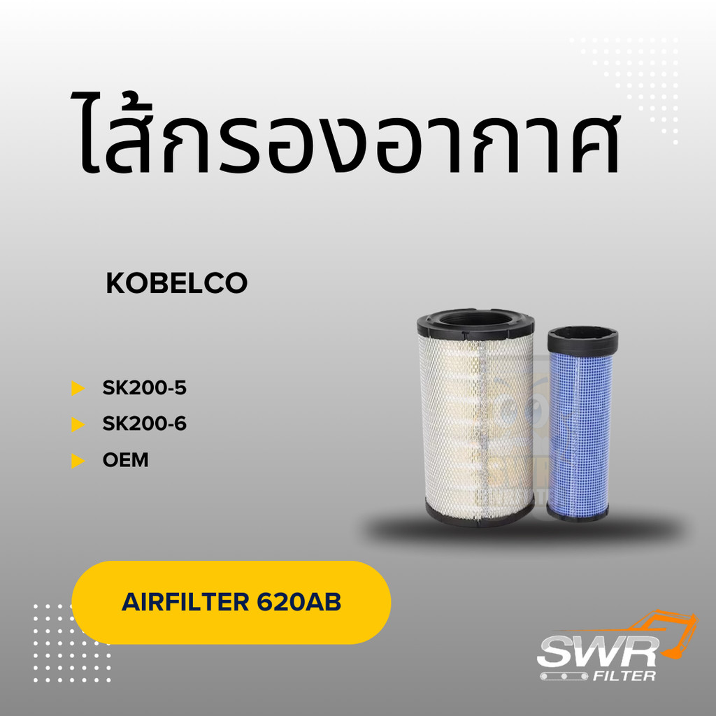ไส้กรองอากาศ KOBELCO SK200-5 SK200-6