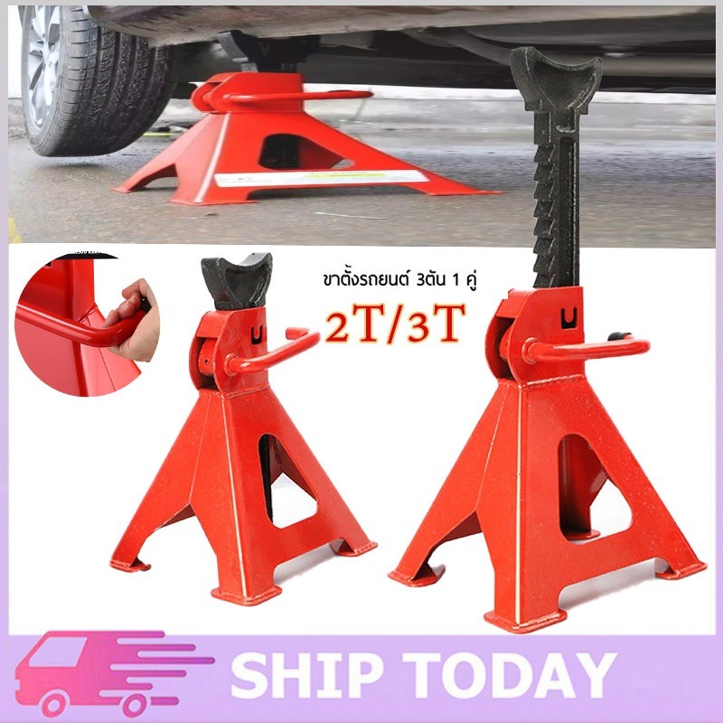 ขาตั้งรถ  ยกรถ ขาตั้งสามขา รับน้ําหนักได้ 2-3 ตัน (จํานวน 1 คู่) แจ็คสามขา ขาตั้งสามขา ขาตั้งสามขา ขาตั้งรถ