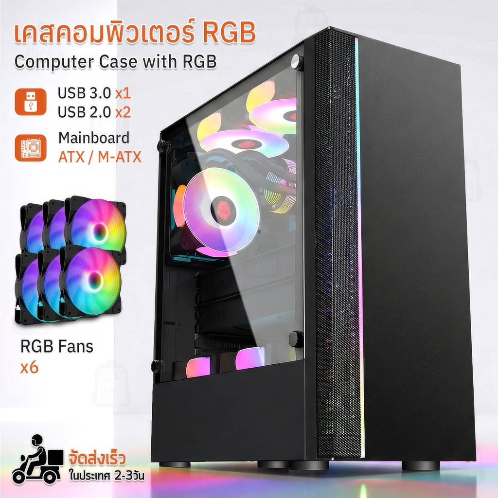 Qbag - เคสคอมพิวเตอร์ + พัดลม RGB เคสคอม เคส PC เคสเกมมิ่ง สีดำ สีขาว พัดลมคอม ATX M-ATX Gaming Case