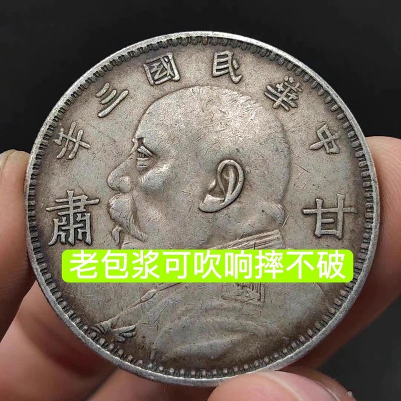 เงินหายากหยวน Datou Daqing Dragon Yang Republic of China Ancester Signature สามปี Signature Gansu Da