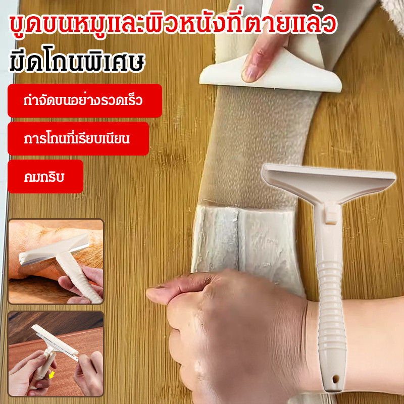 🚀พร้อมส่ง🚀มีดโกนขนหมูขจัดขนและเซลล์ผิวเก่า ที่โกนขนหมู มีดโกน ที่ขูดขน มีดขูดขน ที่ทำความสะอาดหนังหมู เครื่องโกนหนวด/แปรงขูด/มีดโกนขนขนาดใหญ่ ประสิทธิภาพสูง/ทนทาน