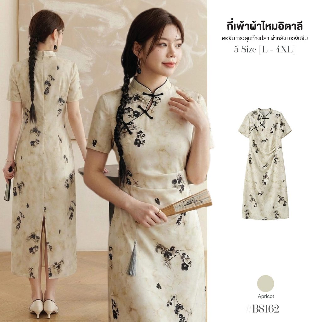 ชุดเดรส กี่เพ้า  เสื้อผ้าสาวอวบ ไซส์ใหญ่ ลายพู่กันจีน คอจีน แต่งกระดุมก้างปลา สม็อคเอวซ้าย ผ้าไหมอิตาลี L-4XL #B8162