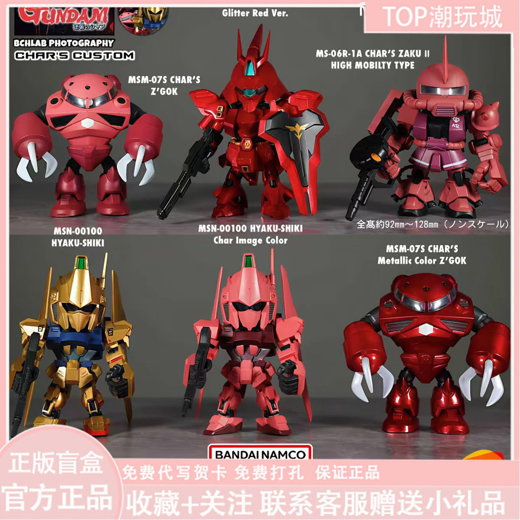 [คลังสินค้าพร้อมของแท้] Bandai QMSV MINI Char Gundam Mystery Box Sazabi รูปสํานักงานตุ๊กตามือถือชุดต