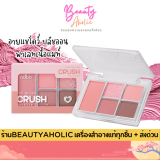 💟ของแท้ | ส่งเร็ว💟 odbo อายแชโดว์ เนื้อสัมผัสนุ่มนวล Eye Blu…