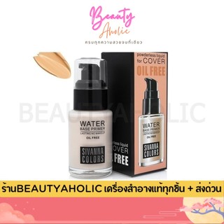 💟ของแท้ | ส่งเร็ว💟 รองพื้น Sivanna Colors Cover Foundation || HF559