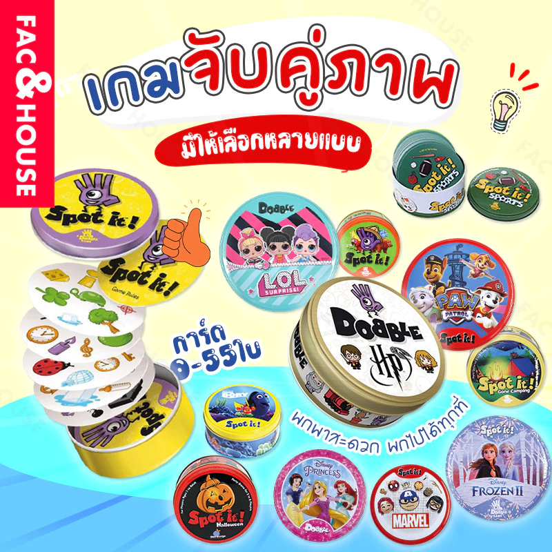 บอร์ดเกม การ์ดเกมจับคู่ภาพ ของเล่นเด็กเกมจับคู่ภาพ เกมการ์ด