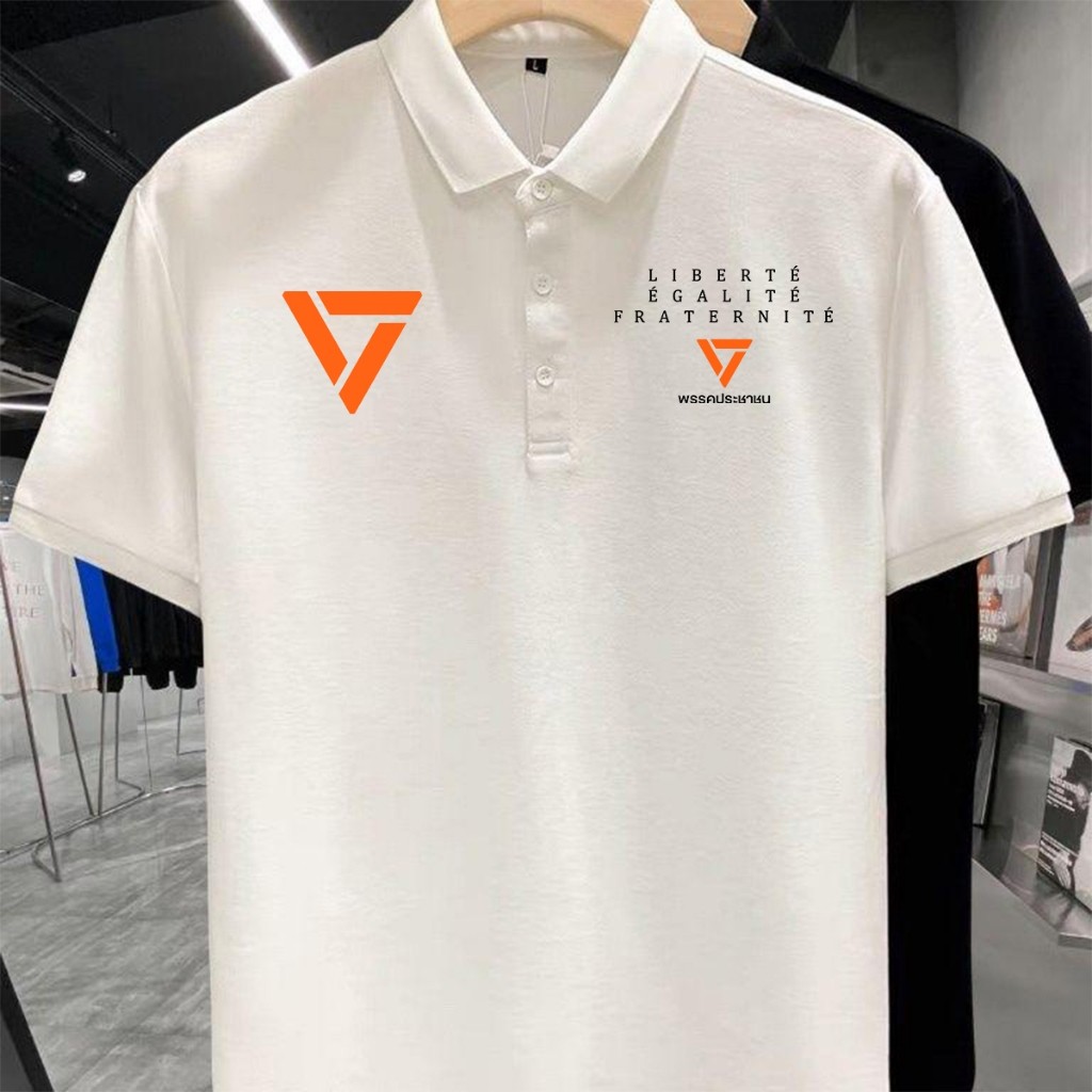 2025 เสื้อพรรคประชาชน “ยักไหล่ แล้วไปต่อ” POLO เสื้อก้าวไกล พร้อมส่ง ผ้าCotton ใส่ได้ ทั้ง ชาย ใส่สบาย S-3XL
