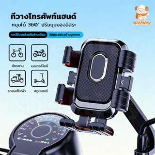 ที่จับมือถือมอเตอร์ไซค์ ที่วางโทรศัพท์มือถือ กันสั่น ติดแน่น…