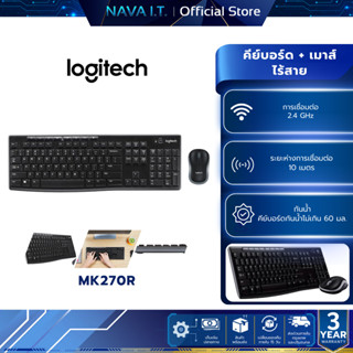 LOGITECH MK270R COMBO WIRELESS MOUSE & KEYBOARD คีย์บอร์ดและ…