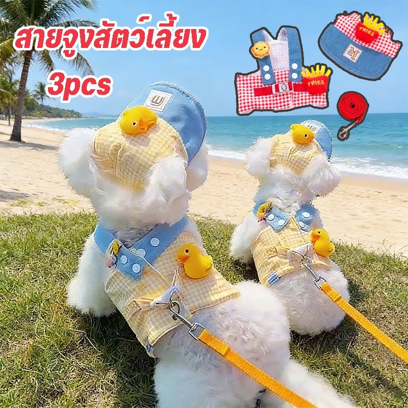 สายจูงแมว สายจูงสุนัข ชุดหมา ชุดแมว 3pcs กลางแจ้ง ระบายอากาศได้ดีและสะดวกสบาย สายจูง