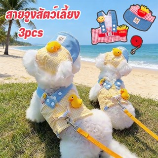 สายจูงแมว สายจูงสุนัข ชุดหมา ชุดแมว 3pcs กลางแจ้ง ระบายอากาศ…