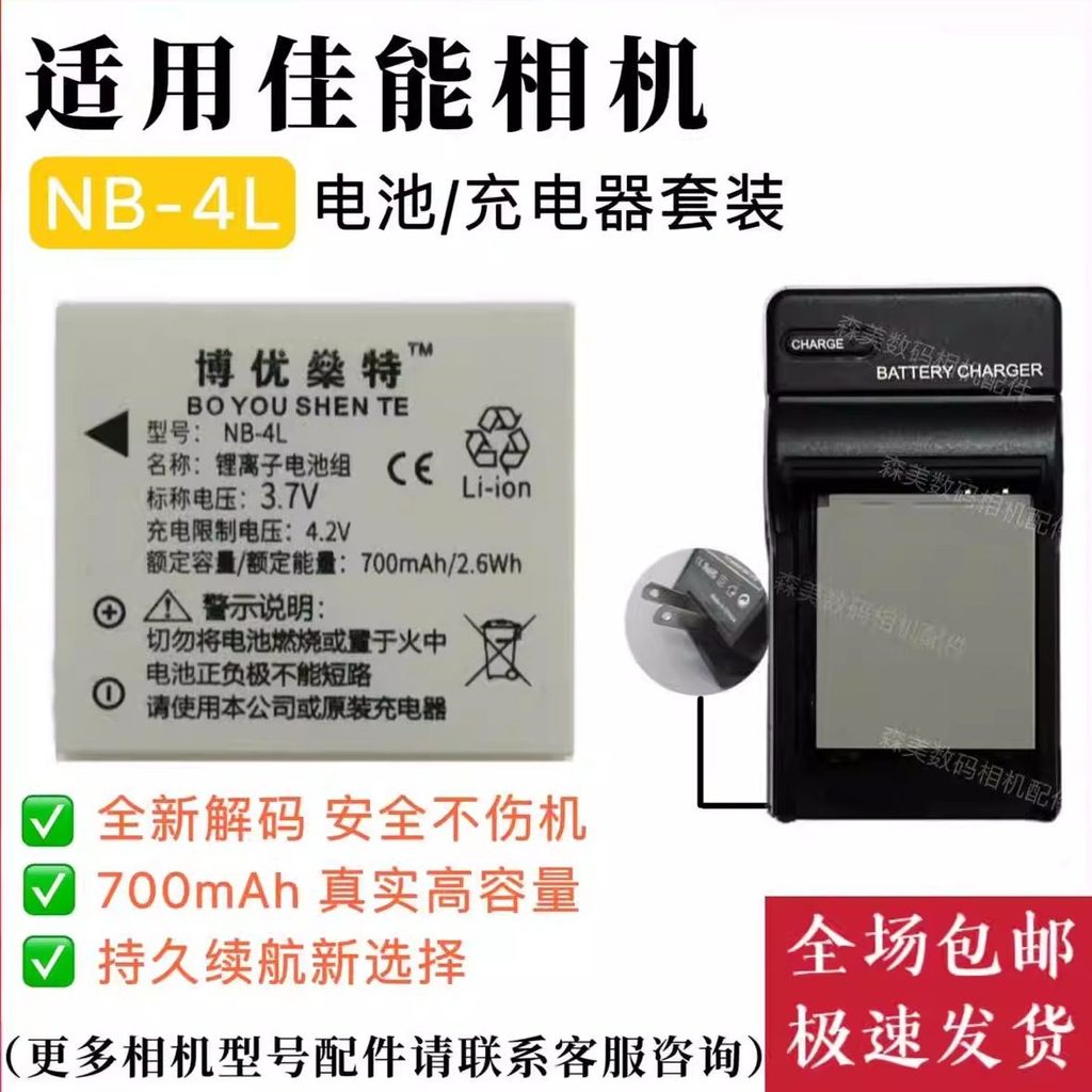 เหมาะสําหรับ Canon IXUS117 255HS IXUS220 IXUS230 แบตเตอรี่กล้องดิจิตอล + เครื่องชาร์จ 4L