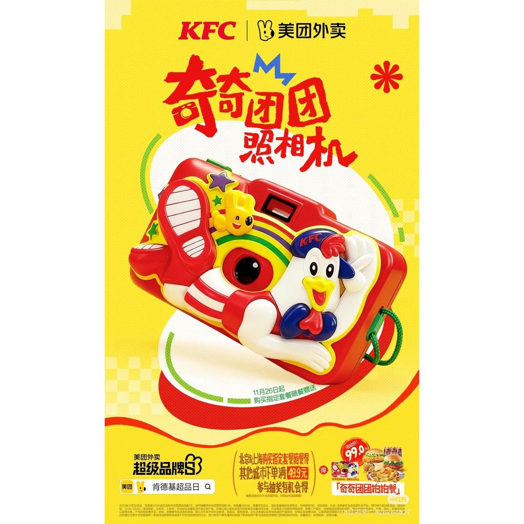ของแท้ Daigou KFC KFC Joint KFC Group กล้องของเล่นอินเทรนด์ปักกิ่งเซี่ยงไฮ้จํากัด Retro