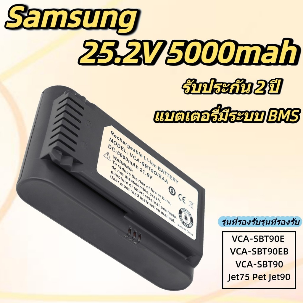 แบตเตอรี่ทดแทน Samsung VCA-SBT90 5000mAh 25.2V สำหรับ Jet90 Jet75 VS9000