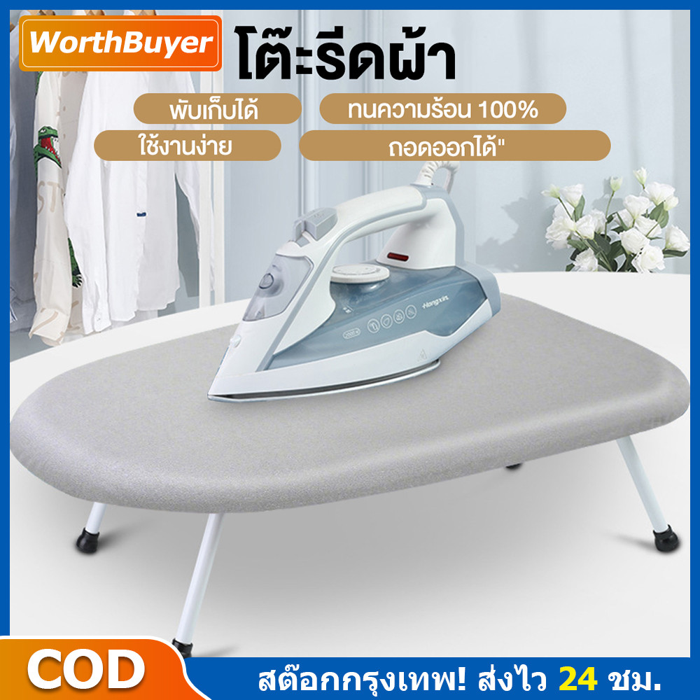 โต๊ะรีดผ้า พับเก็บได้ โต๊ะรีดผ้าแบบนั่ง สำหรับรีดแขนเสื้อ(คละลาย)