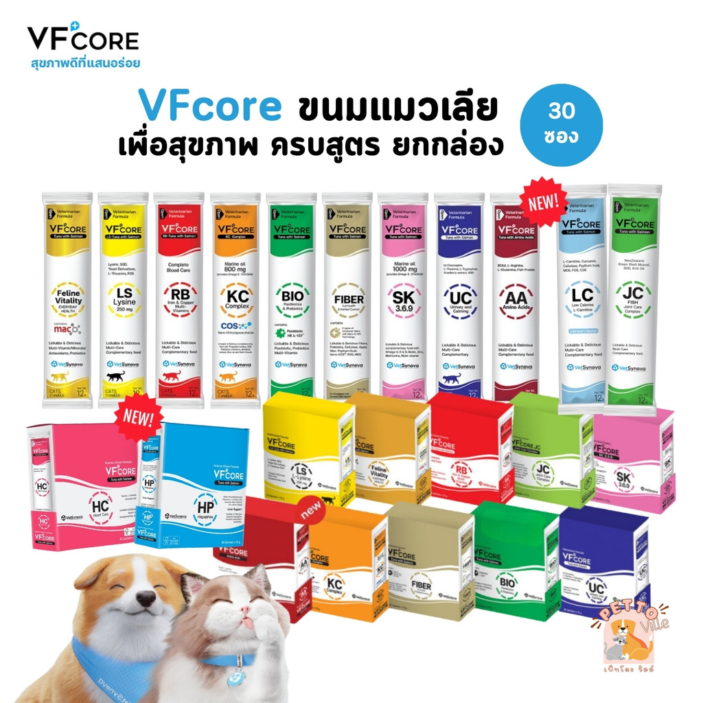 [30 ซอง] VFcore แมวเลีย วิตามินแมว อาหารเสริม ไลซีน วิตามินรวม