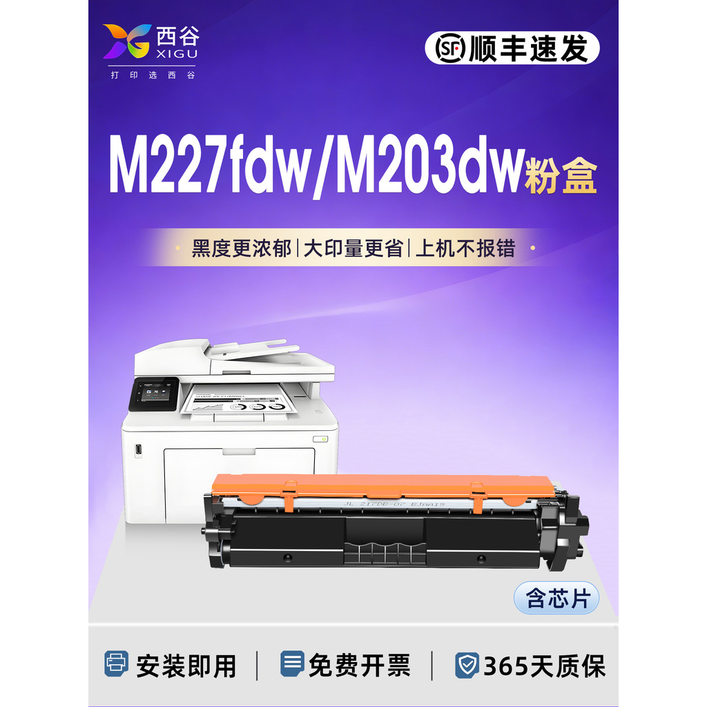 Xigu เหมาะสําหรับ HP m227fdw ตลับหมึก m203dw m203dn 227fdw 227fdn ตลับหมึก 227d/sdn เครื่องพิมพ์ CF2