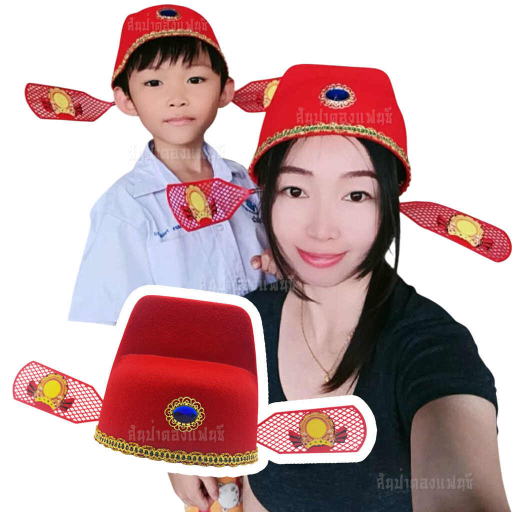 หมวกจองหงวน หมวกตรุษจีน หมวกท่านใต้เท้า หมวกแฟนซีขุนนางจีน