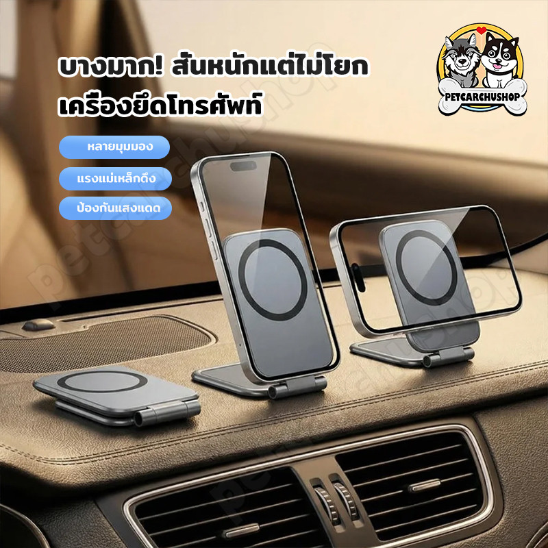 ขาตั้งโทรศัพท์ แม่เหล็ก ที่ตั้งมือถือ ขาตั้งโทรศัพท์มือถือ แบบแม่เหล็ก พับได้ สําหรับใช้ภายในรถ แบบพกพา