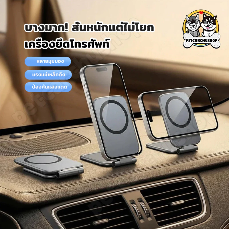 ขาตั้งโทรศัพท์ แม่เหล็ก ที่ตั้งมือถือ ขาตั้งโทรศัพท์มือถือ แบบแม่เหล็ก พับได้ สําหรับใช้ภายในรถ แบบพกพา