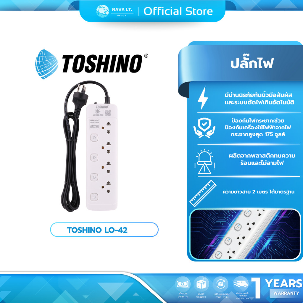 (มีส่งด่วน) ปลั๊กไฟ TOSHINO รุ่น LO-42 2 เมตร รับประกัน 1 ปี
