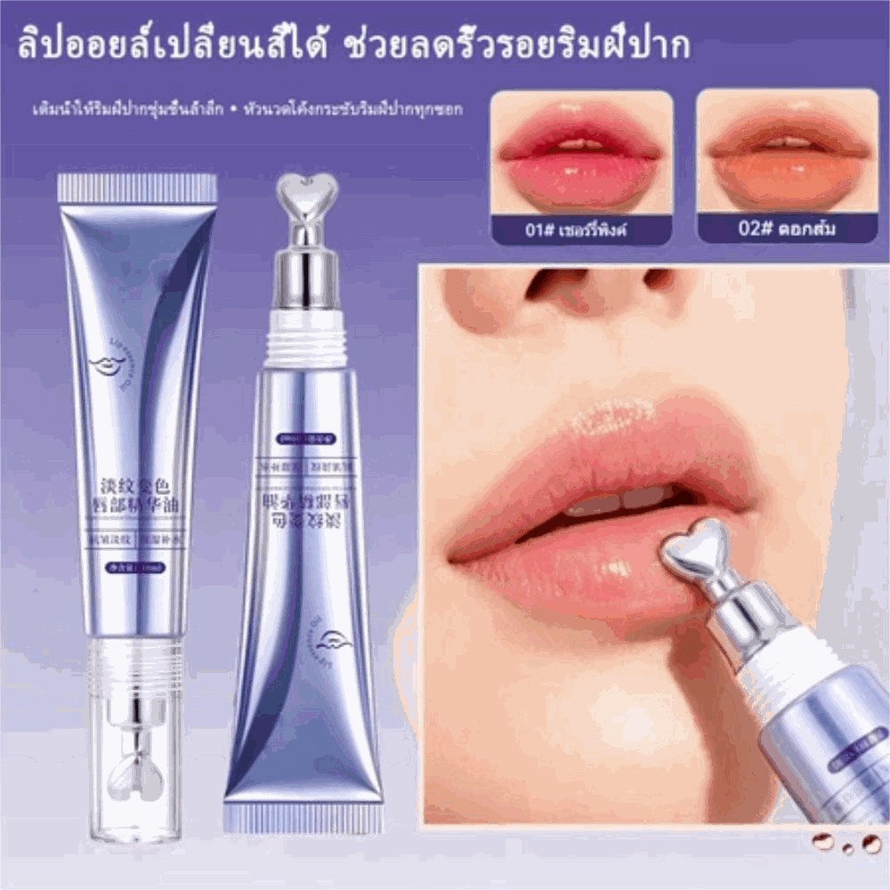 เอบินแลนด์ ลิปเซรั่มออยล์เปลี่ยนสีลดเส้นริมฝีปากนอนลิป ,อวบอิ่มบํารุงให้ความชุ่มชื่นยาวนานชุ่มชื้นลิปบาล์มของเหลวลิปสติก