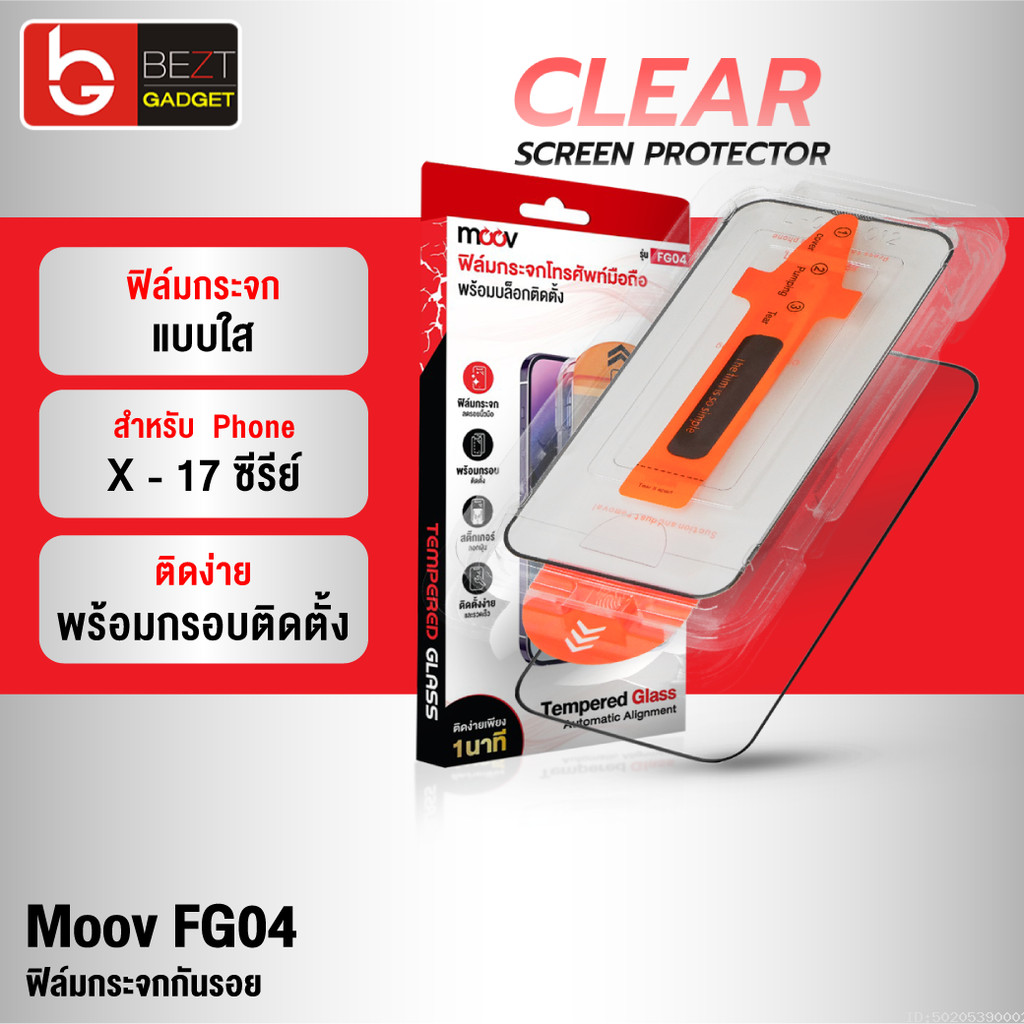 [แพ็คส่ง 1 วัน] Moov FG04 ฟิล์มกระจก สำหรับ ไอโฟน 17 Pro Max Air 16 Pro 15 Plus 14 13 12 11 ฟิล์มกันรอย ใส