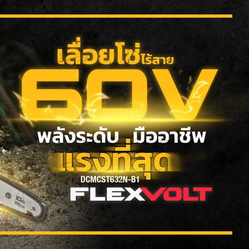 DEWALT เลื่อยโซ่ยนต์ไร้สาย 60V รุ่น DCMCST632N-B1 เครื่องเปล่า thumbnail 8