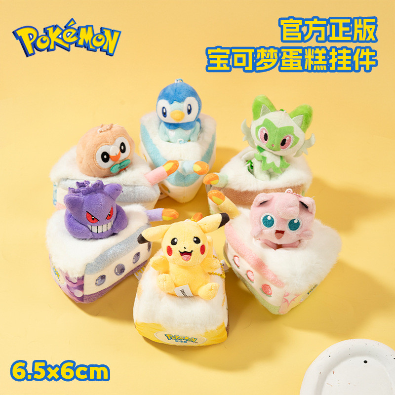 Pokémon Pokémon Hanging Pikachu Doll Jenny Turtle Keychain Gengar Backpack Pendant Doll Accessories 