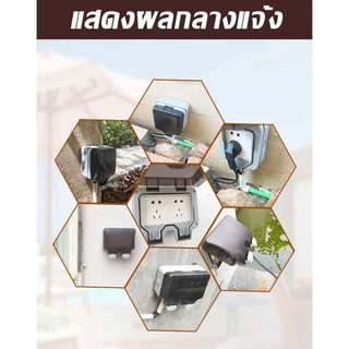 ปลั๊กไฟ ปลั๊กไฟกันน้ำ ปลั๊กพ่วงกันน้ำ 6รู/5รู 13A IP66