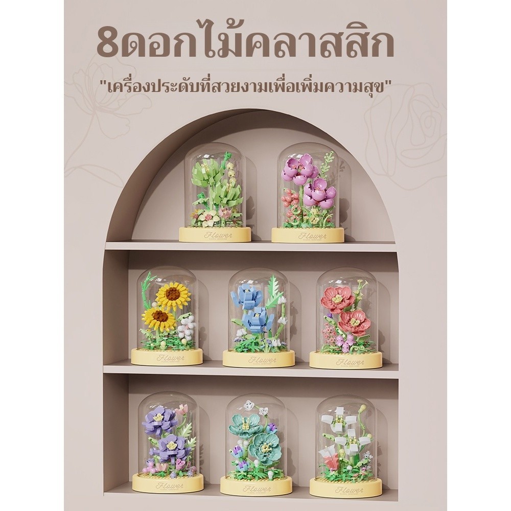 Sanmu🌸 ดอกไม้ต่อเอง DIY ในโดมแก้LEGOว ของขวัญที่สื่อถึงความรักและความอบอุ่น 💗