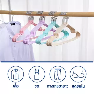 JP[ 10 แถม 10 ]ไม้แขวนเสื้อผ้า ไม้แขวนมีร่องกันผ้าลื่น ไม้แขวนเสื้อกันลื่น ทาทานแข็งแรง