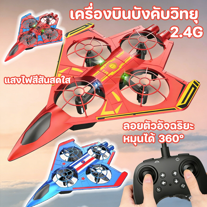 COD เครื่องบินบังคับรุ่นใหม่ 2.4G แบบจำลองเครื่องบินรบของเล่นเด็ก ลอยตัวอัจฉริยะ หมุน 360°