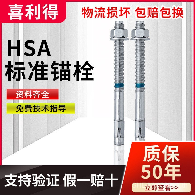 เยอรมนี HILTI HSA Beam คอลัมน์วงเล็บท่อ Fastening Mechanical Anchor Firm รถซ่อม Fastening Bolt ORU7