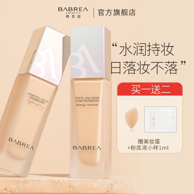 Barbella Liquid Foundation ครีมราคาถูกธรรมชาติ Moisturizing คอนซีลเลอร์ Foundation แต่งหน้า Brighten