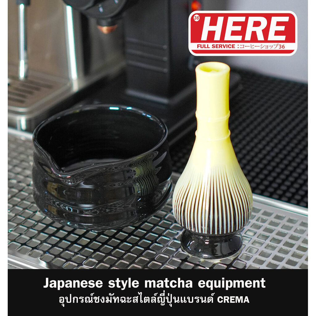 อุปกรณ์มัทฉะ MATCHA : แบรนด์ HERE36 : พร้อมสูตรร้านกาแฟ