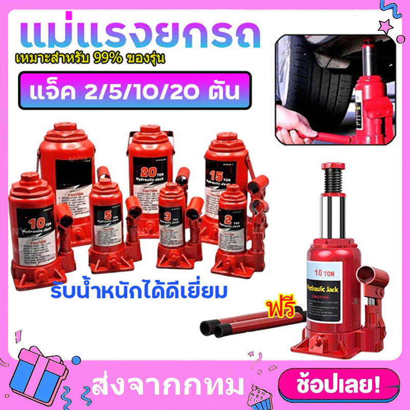 [จัดส่งจากกรุงเทพฯ]แม่แรงกระปุก แม่แรงยกรถ Hydraulic Jack 2/5/10ตัน แม่แรงยกรถ แม่แรง แจ็คแนวตั้งสำหรับรถยนต์แบบมือหมุน