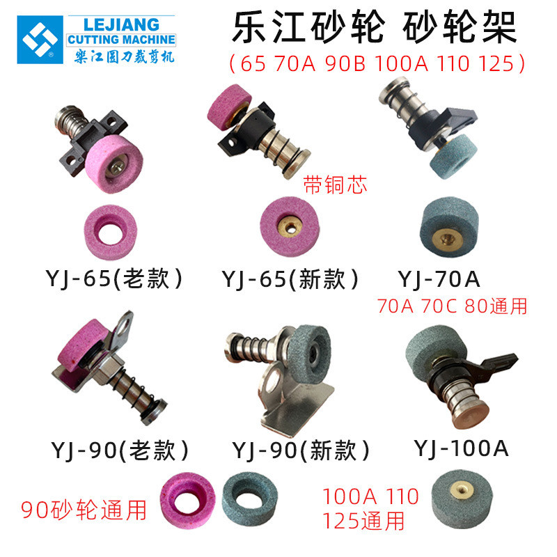 Lejiang รอบมีดตัดกรรไกรไฟฟ้าอุปกรณ์เสริม YJ-645/70/80/90/100/110/125 บดล้อกรอบชุด O9A7