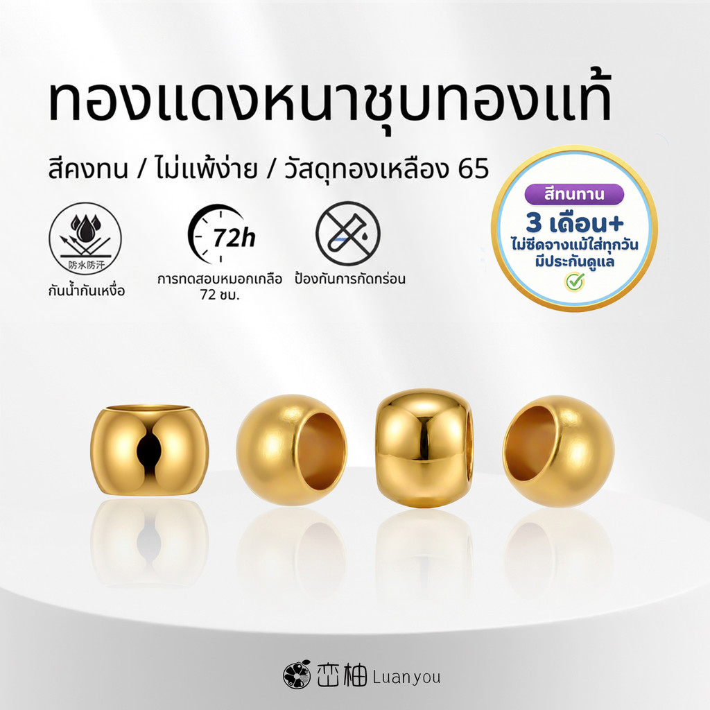 LuanYou 50-100Pcs [Premium] ตัวปิดปม เม็ดบีบ ชุบทองแท้ 18K - ทองเหลือง H65 แท้ (นิ่ม! บีบไม่แตก) ขนาด 1.5-3mm อะไหล่ DIY ปิดปมสวยเนียน