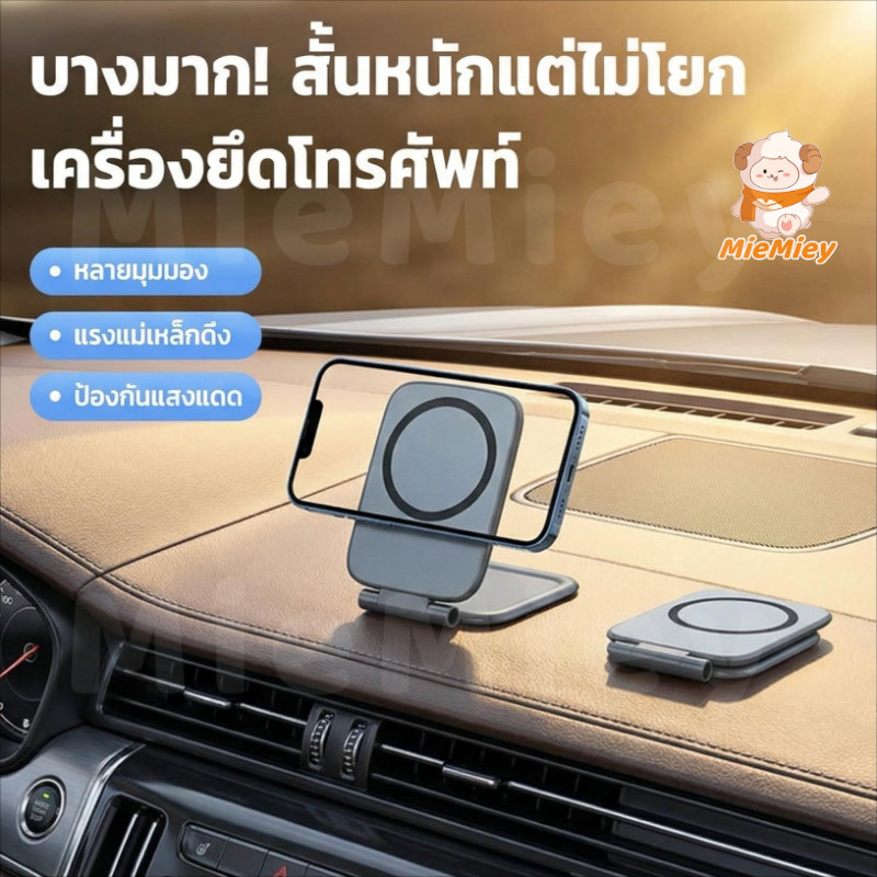 ที่ยึดโทรศัพท์ในรถยนต์ แบบแม่เหล็ก แบนบาง ติดแน่น แข็งแรง ไม่สั่น รองรับมือถือทุกรุ่น