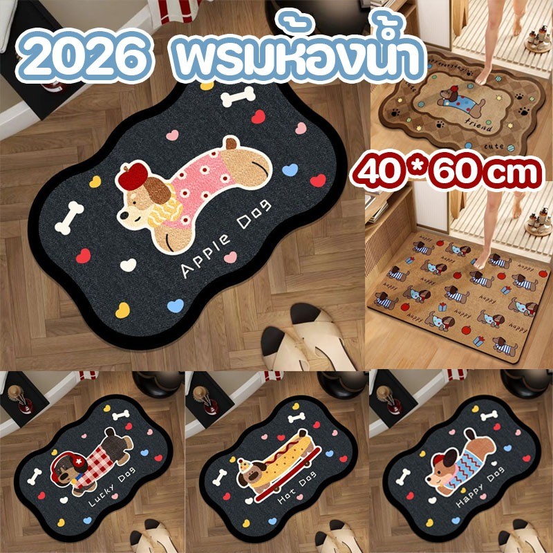 2026 พรมห้องน้ํา พรมหน้าประตู ดูดซับน้ำได้ดี กันลื่น ทนสกปรก ทำความสะอาดง่าย ขนาด 40x60 ซม