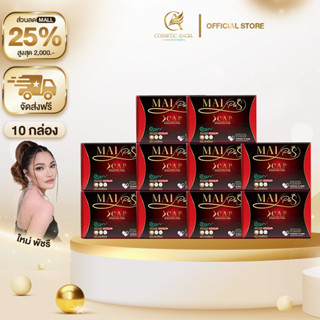 10 กล่อง / 1 กล่อง 10 แคปซูล ใหม่พลัสเอสแคป Mai Plus S Cap ส…