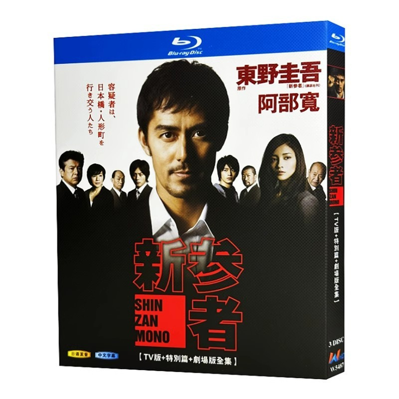 ละครญี่ปุ่น Shinzanoo (2010 TV series + SP + ฟิล์ม) Hiroshi Abe 3BD Blu-ray Disc
