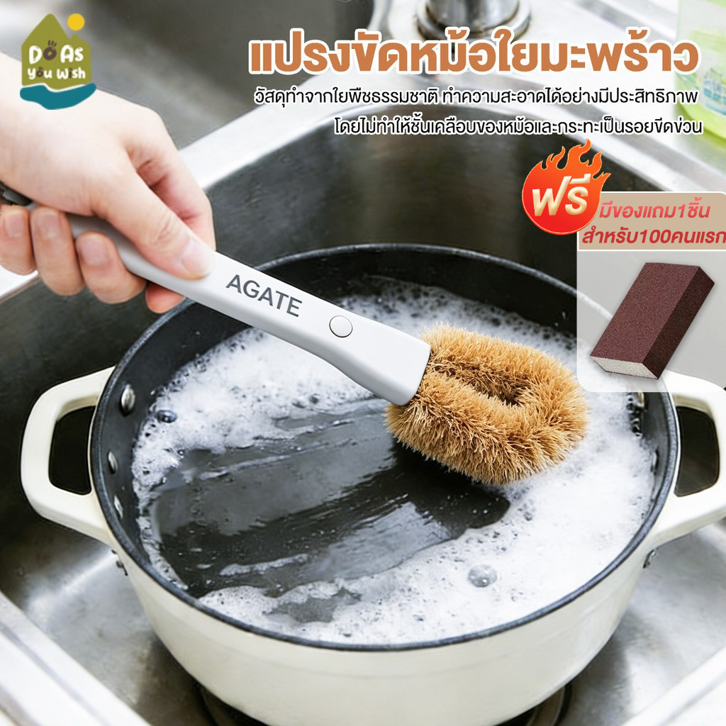 แปรงขัดกระทะ เส้นใยกากมะพร้าว ใยมะพร้าวธรรมชาติ แปรงขัดเอนกประสงค์ ทนทาน ขนไม่หลุด ขจัดคราบลึก ด้ามจับยาว