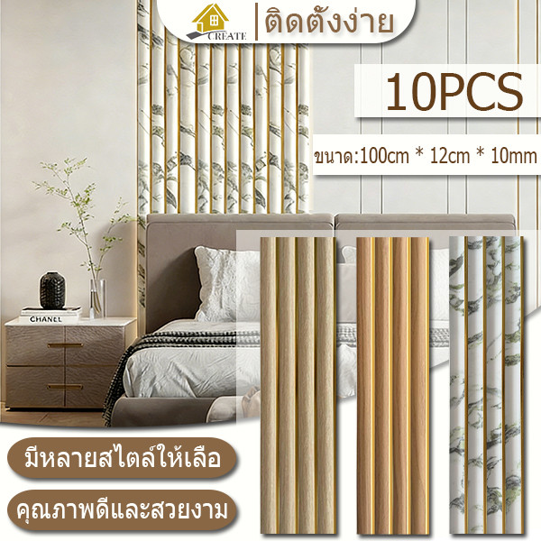 10PCS แผ่นไม้ WPC สำหรับติดผนัง 3 มิติมีความแข็งแรงทนทาน ทนต่อแสงแดดและฝน กันน้ำ กันแมลง ไม่ต้องบำรุงรักษา ผนังตกแต่ง 3D