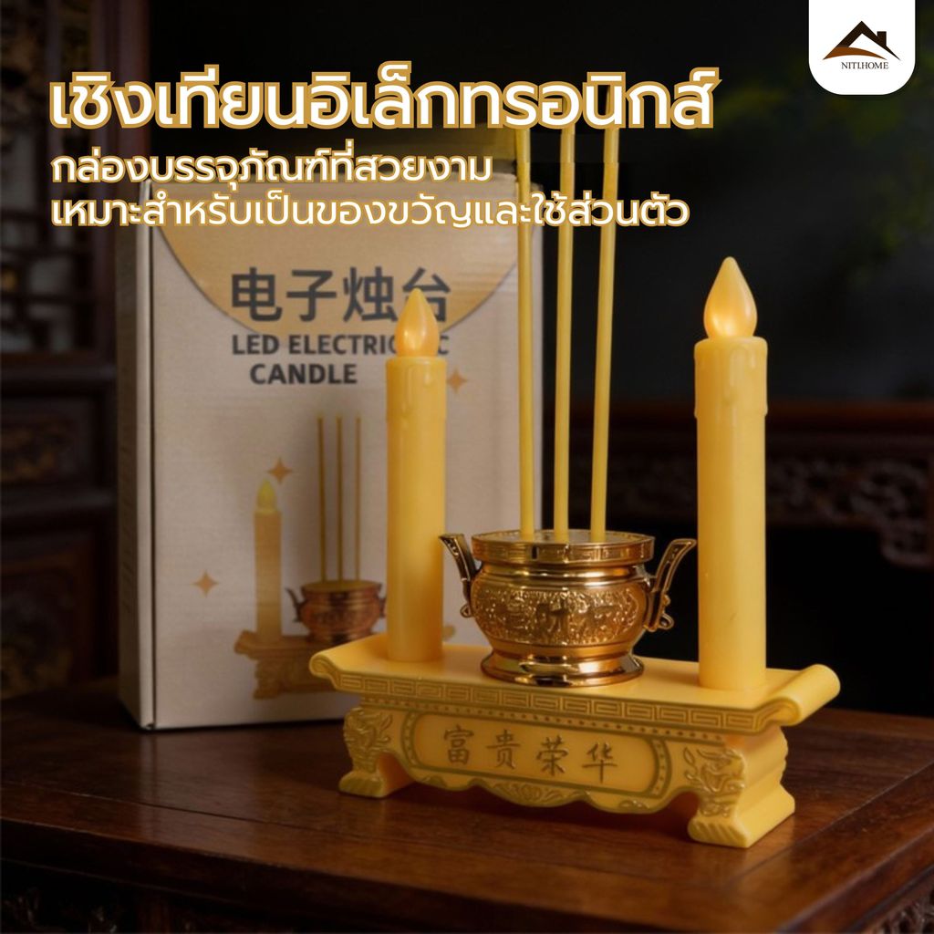 ชุดธูปเทียน LED เทียนปลอม การใช้ปลั๊กไฟและอินเทอร์เฟซ แบบใส่ถ่าน ไร้ฝุ่นควัน ชุดกระถางธูปเทียน สำหรับไหว้พระ ไหว้เจ้า