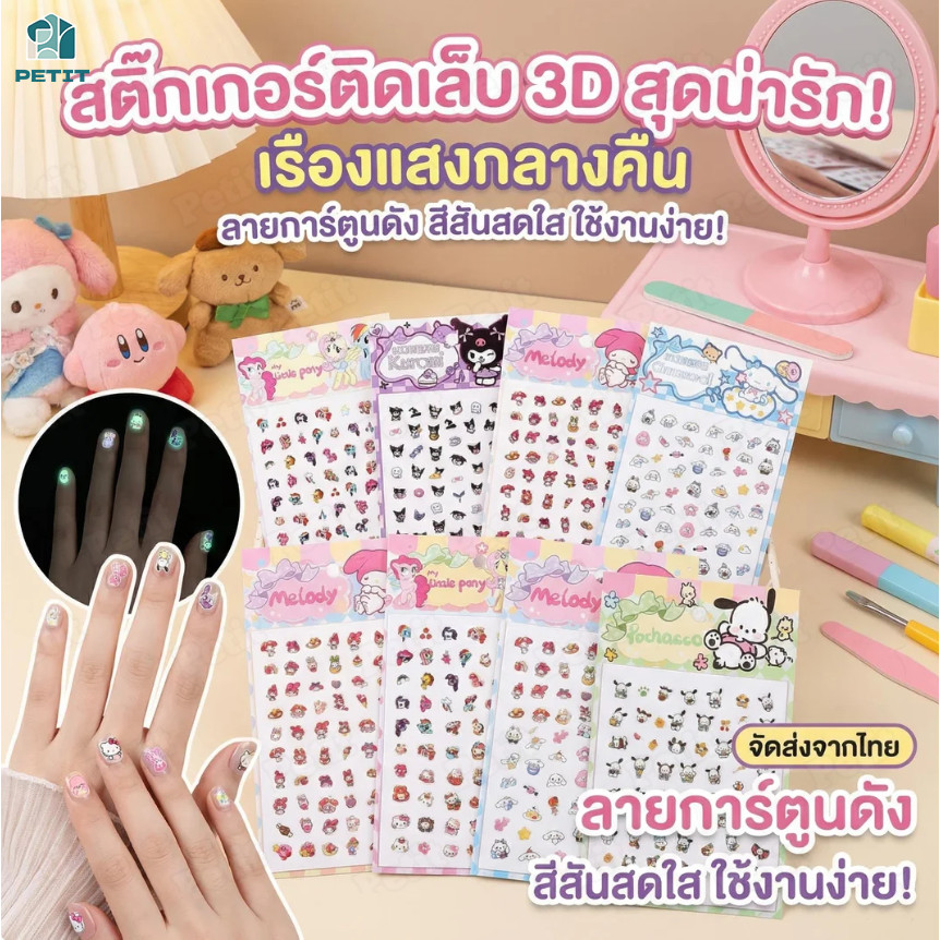 สติกเกอร์เล็บเด็กน่ารัก กันน้ํา สติกเกอร์เล็บอเนกประสงค์  ลายซานริโอ้น่ารัก สำหรับสาว ติดง่าย ไม่ต้องทาสี